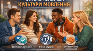 Презентація " Етичний компонент культури мовлення".