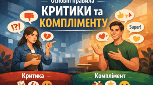 Презентація "Основні правила критики та компліменту".