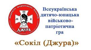 Підготовка до інтелектуального конкурсу "Відун " всеукраїнської дитячо-юнацької віськово-патріотичної гри "Сокіл(Джура)"