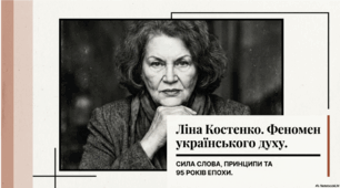 Ліна Костенко.