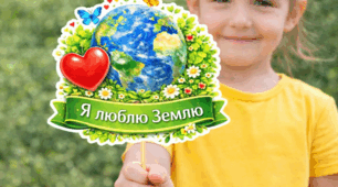 День Землі. Фотобутафорія(топери)