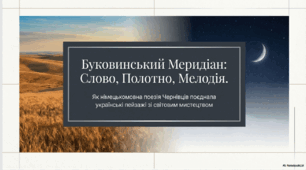 Історико-культурні передумови розвитку німецькомовної літератури на теренах України. Альфред Марґул-Шпербер. «Український степ».  Йона Ґрубер. «Місяць».