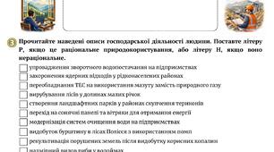 Робочий аркуш "Які особливості природних умов України" (Природні умови)