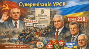 Суверенізація УРСР