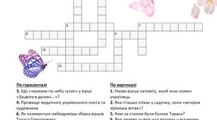 Кросворд "Формула свободи " Тарас Шевченко