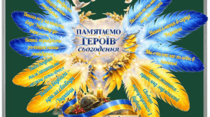 День Добровольця "Пам’ятаємо Героїв сьогодення"