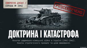 Початок  німецько-радянської війни