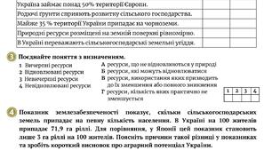 Робочий аркуш "Яке значення має територія держави та її земельні ресурси" (Територія як ресурс. Земельні угіддя.  Родючість ґрунтів)