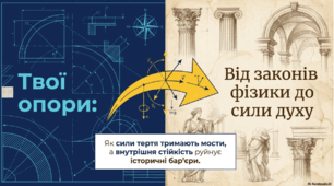 Матеріали до уроку на тему: "Твої опори. Мости в архітектурі. Міст Леонардо. Митці Відродження. Чому поряд із Леонардо та Мікеланджело не було жінок-мисткинь?"