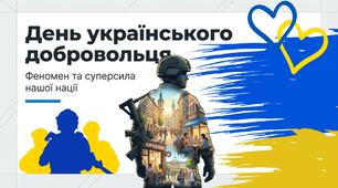 Презентація "День українського добровольця"