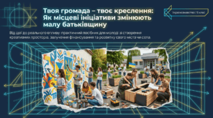 Презентація на тему: "Узагальнення. Місцеві ініціативи та проєкти для розвитку малої батьківщини"