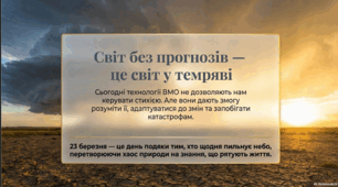 23 березня - Всесвітній день метеоролога
