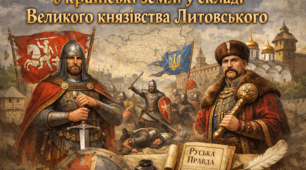 §25 Українські землі у складі Великого князівства Литовського.