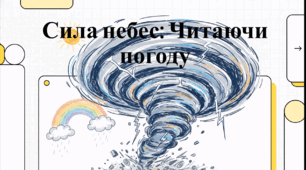Відеоогляд "23 березня - Всесвітній день метеоролога "
