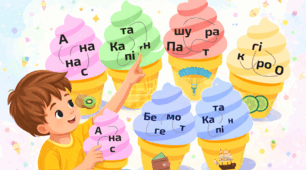 Читацьке морозиво