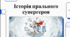 Відеоогляд "28 березня - День народження пральної машини"