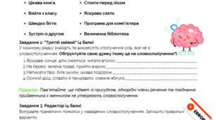 Робочий аркуш «Словосполучення: головне і залежне слово, граматичні помилки»