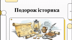 Відеоогляд "28 березня - Всесвітній день історика"