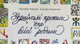 Презентація.  Тема: "Рутенія" - знайомство та практика (каліграфія, прописи, український шрифт)