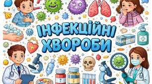 Інфографіка "Інфекційні захворювання"
