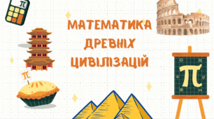 Захід до дня числа Пі