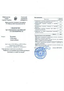  Свідоцтво про підвищення кваліфікації "Робота із сучасними моделями штучного інтелекту в освіті та науці"