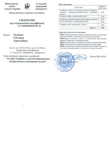  Свідоцтво про підвищення кваліфікації "Історія України в системі національно-патріотичного виховання молоді"