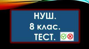 Тест. Карбон оксиди. 8 клас. НУШ