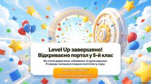 Сценарій онлайн-випускного для 4-класників