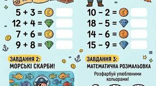 Робочий аркуш з математики