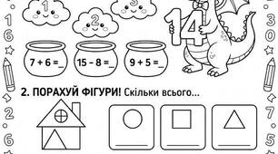 Робочий аркуш з математики