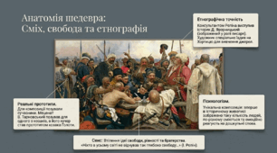 31.Правда життя: реалізм у мистецтві