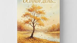 Л. Костенко "Осінній день..." (презентація + інфографіка), 6 клас