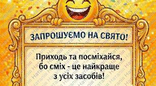 Пакет матеріалів «День сміху: Level Up» (Сценарій + Афіша + Дипломи)