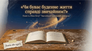 Ніна Бічуя "Звичайний шкільний тиждень". Презентація з елементами аналізу.