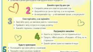 Пам’ятка для батьків «Як підтримати дитину у формуванні перших професійних інтересів»