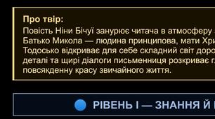 Ніна Бічуя "Звичайний шкільний тиждень". Робочий аркуш.