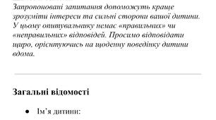 Опитувальник для батьків з метою виявлення нахилів та здібностей дитини дошкільного віку