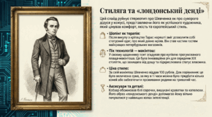 «Невідомий Шевченко: руйнуємо стереотипи про Кобзаря»