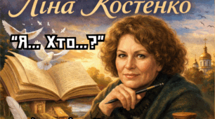 Картки для гри "Я... Хто...?" (Вірші Ліни Костенко)