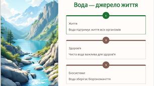 Вікторина до Всесвітнього дня водних ресурсів