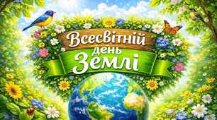 Презентація «Всесвітній день Землі»