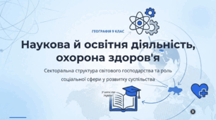 Наукова й освітня діяльність, охорона здоров'я у світі та Україні