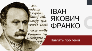Іван Франко. Титан праці