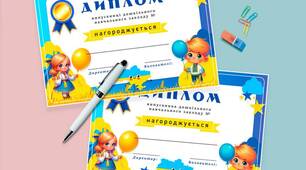 Диплом випускника дитячого садка у патріотичному стилі (набір)