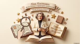 Презентація "Ліна Костенко. Жива легенда з характером супергероїні"
