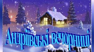 Андріївські вечорниці