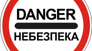 "Безпека у суспільстві: соціальні небезпеки"