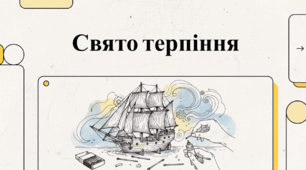 Відеоогляд "30 березня - День сірникового кораблебудування"