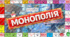 Навчальна гра «Монополія знань»